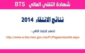 BTS 2015 شهادة التقني العالي
