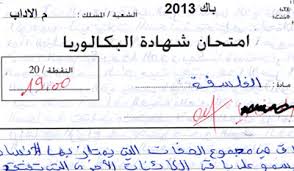 أخطاء يجب تجنبها في مادة الفلسفة في الإمتحان الوطني