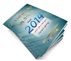 الإنجازات النموذجية لإمتحانات البكالوريا 2015
