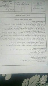 تصحيح الإمتحان الجهوي 2017 مادة اللغة العربية الجهة الشرقية